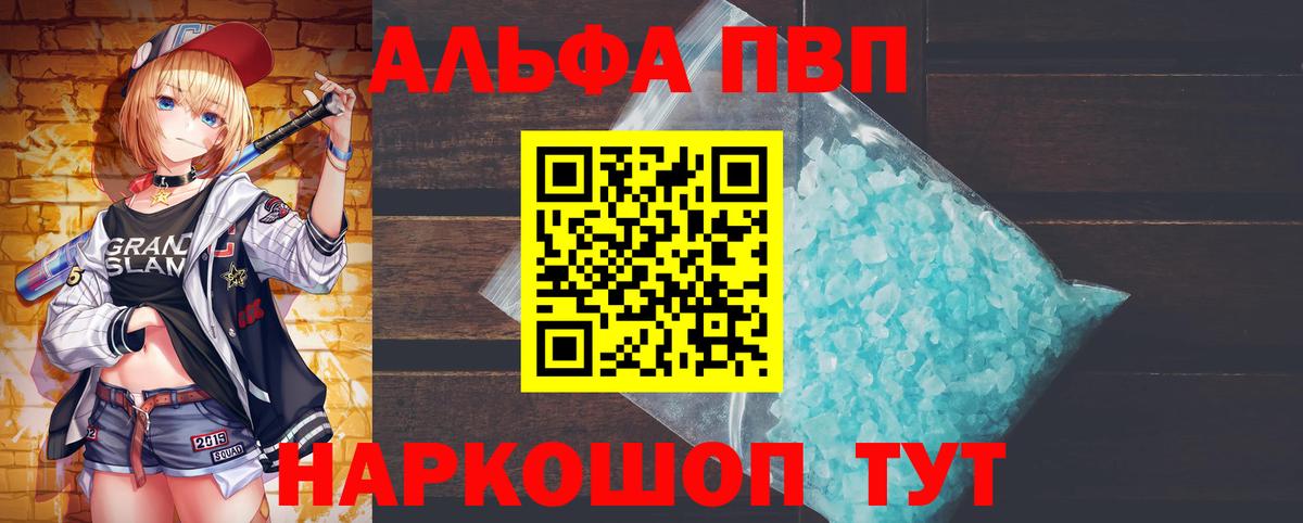 A-PVP VHQ  Вход с VPN  Лабытнанги  Alfa_PVP Crystall 