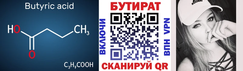 БУТИРАТ Butirat  Лабытнанги 