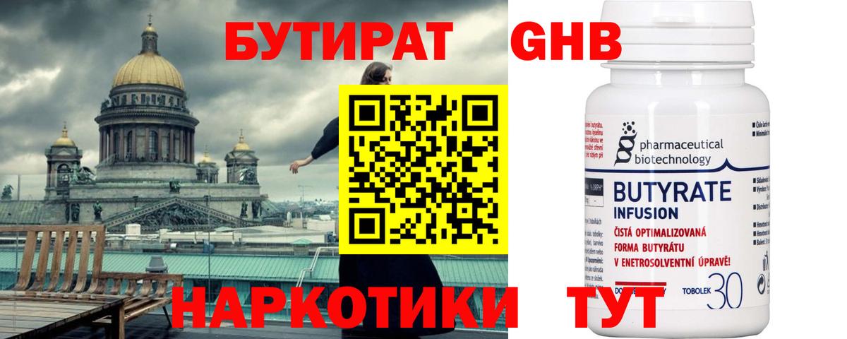 Лабытнанги  Бутират жидкий экстази  Бутират  Вход с VPN 
