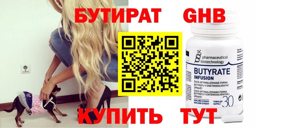 БУТИРАТ бутик Лабытнанги