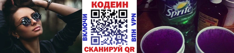 закладки  Лабытнанги  Кодеин Purple Drank 