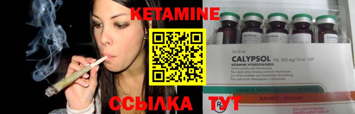 КЕТАМИН VHQ Лабытнанги
