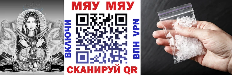 МЯУ-МЯУ мяу мяу  даркнет сайт  Лабытнанги 