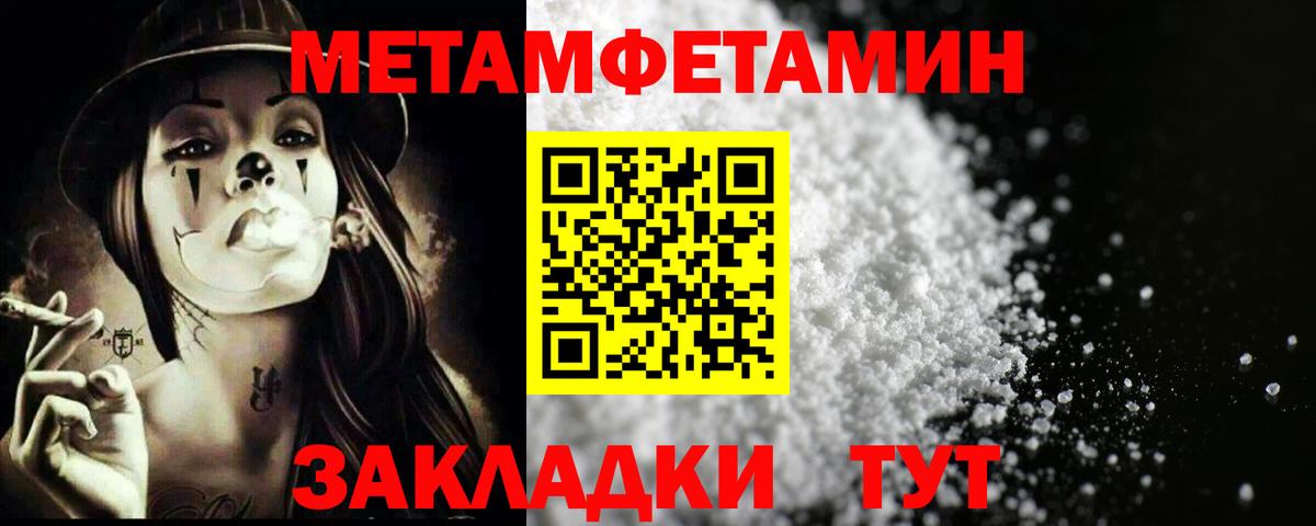 МЕТАМФЕТАМИН пудра Лабытнанги