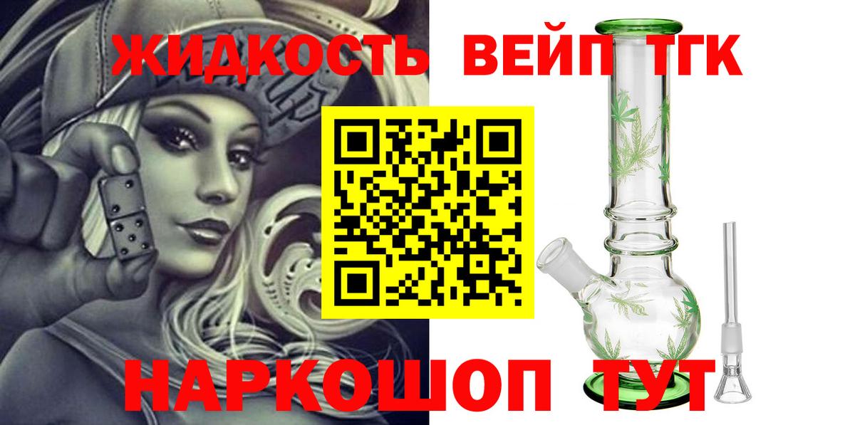Лабытнанги  Дистиллят ТГК вейп  Вход с VPN 